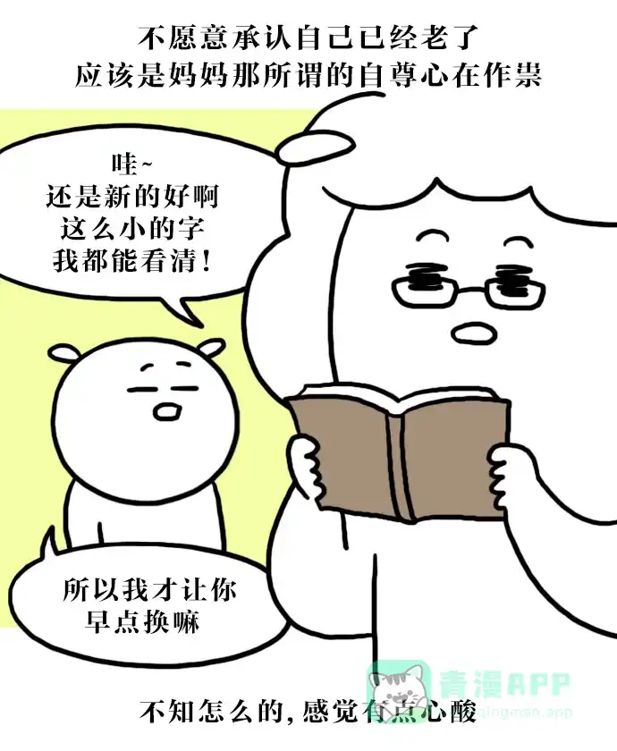 《大学日记》[第121话] 年龄 第12页