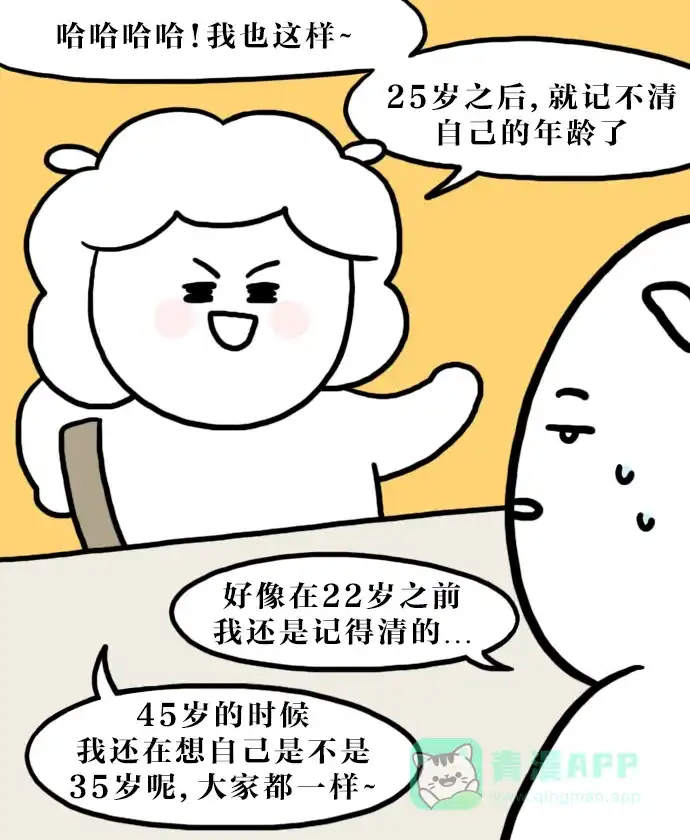 《大学日记》[第121话] 年龄 第4页
