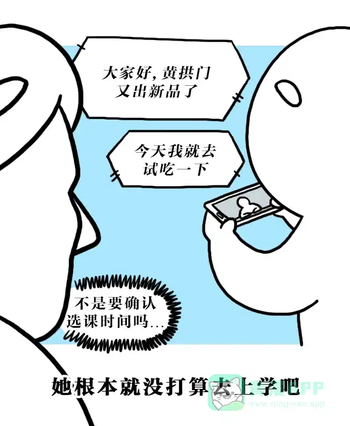 《大学日记》[第121话] 年龄 第7页