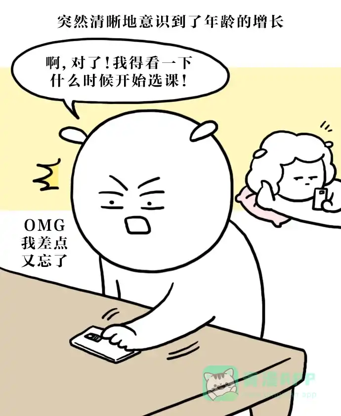 《大学日记》[第121话] 年龄 第6页