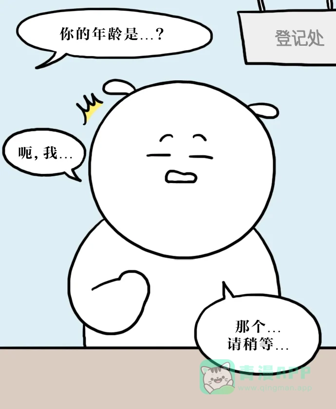《大学日记》[第121话] 年龄 第1页