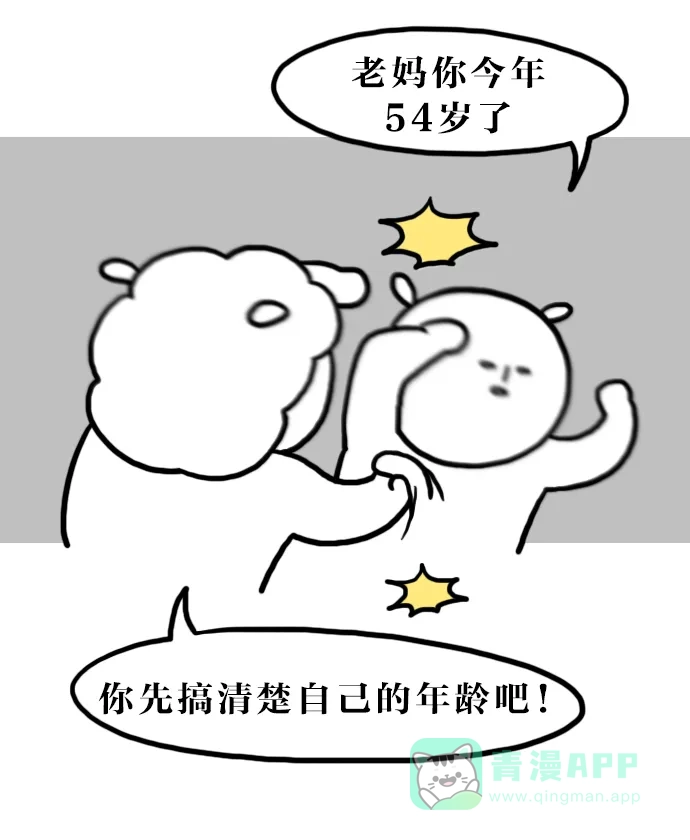 《大学日记》[第121话] 年龄 第5页