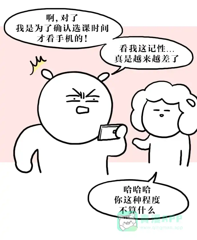 《大学日记》[第121话] 年龄 第8页