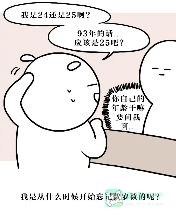 《大学日记》[第121话] 年龄 第2页