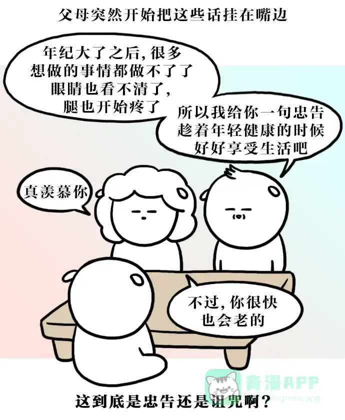 《大学日记》[第121话] 年龄 第18页
