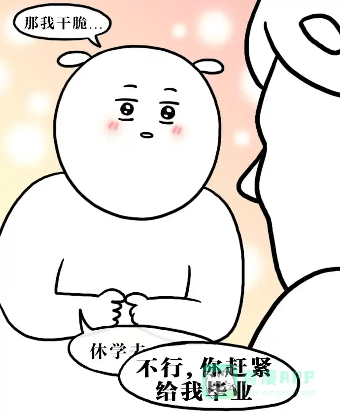 《大学日记》[第121话] 年龄 第19页