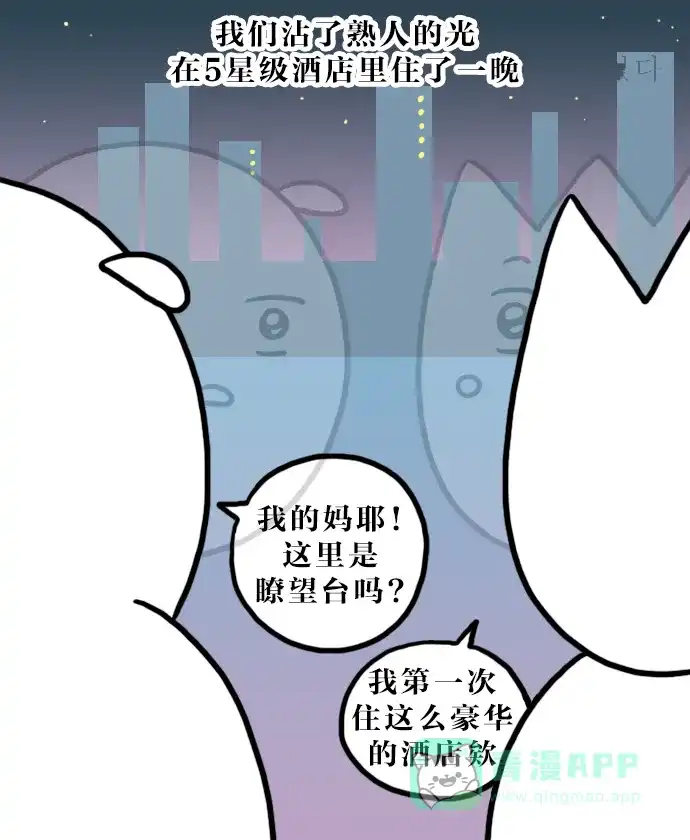 《大学日记》[第122话] 仁川游记 第17页
