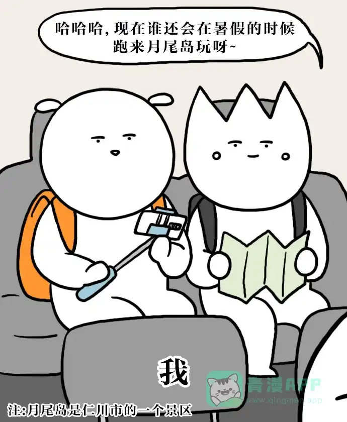 《大学日记》[第122话] 仁川游记 第3页