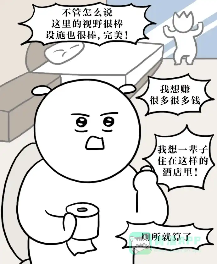 《大学日记》[第122话] 仁川游记 第19页
