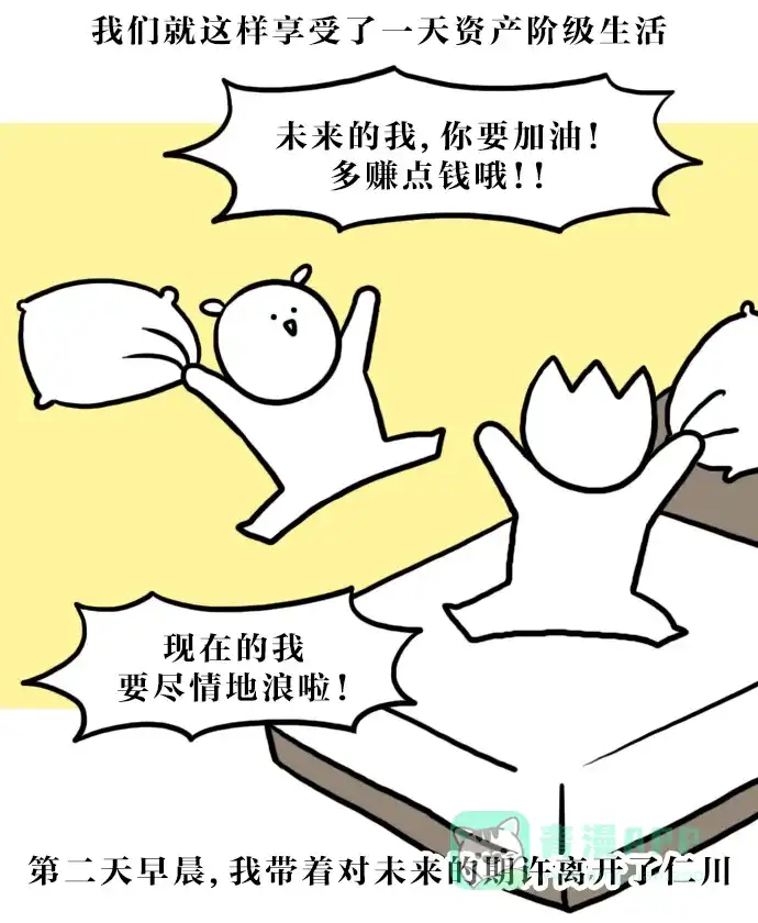 《大学日记》[第122话] 仁川游记 第20页