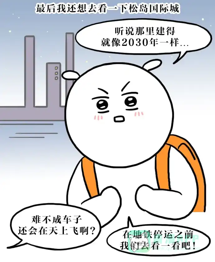 《大学日记》[第122话] 仁川游记 第15页