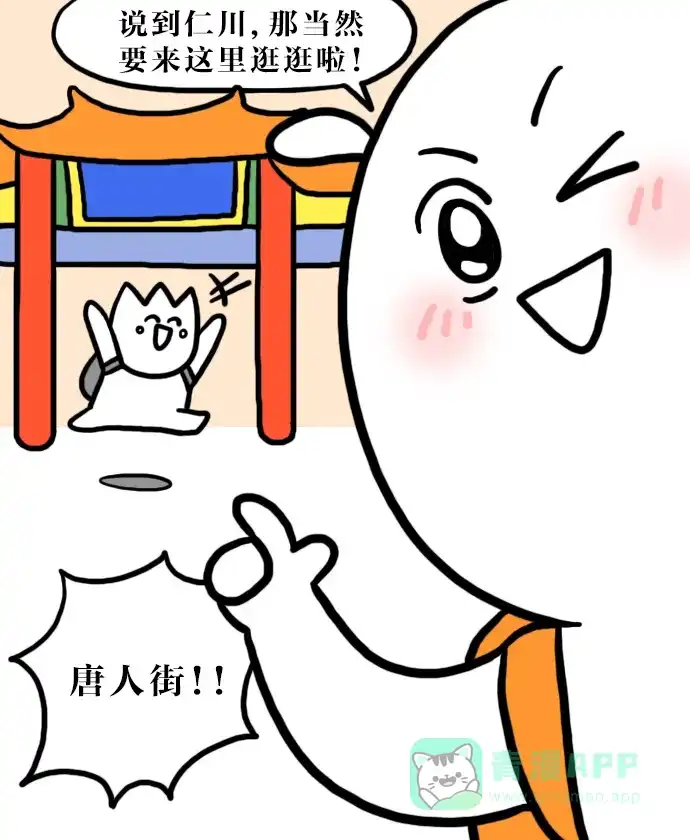 《大学日记》[第122话] 仁川游记 第13页