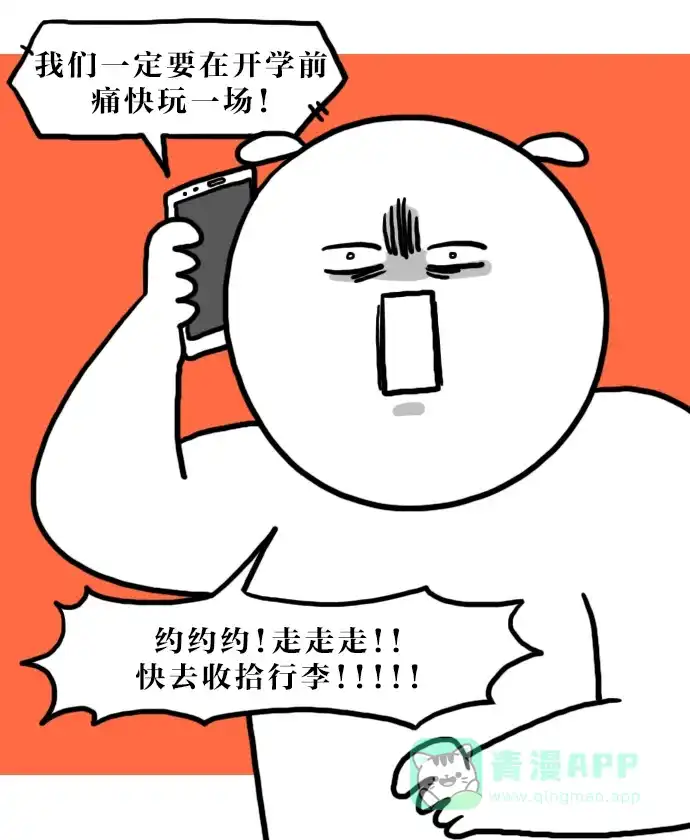 《大学日记》[第122话] 仁川游记 第1页