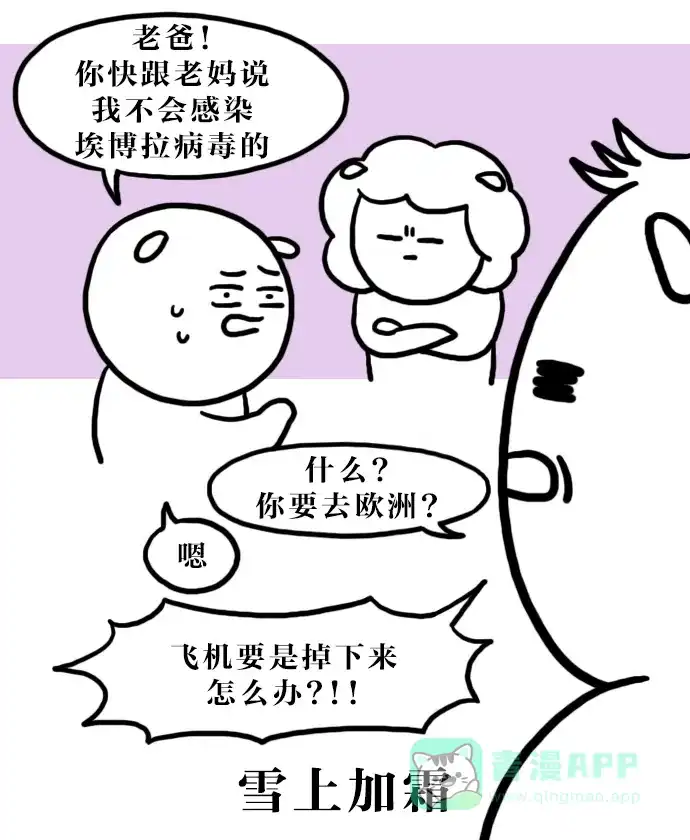 《大学日记》[第123话] 胆小鬼 第11页