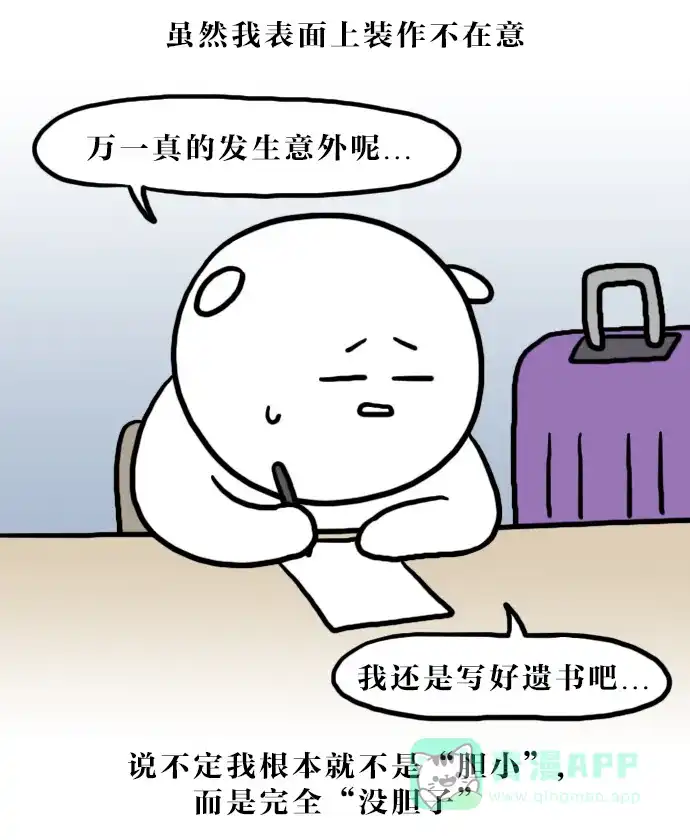 《大学日记》[第123话] 胆小鬼 第13页