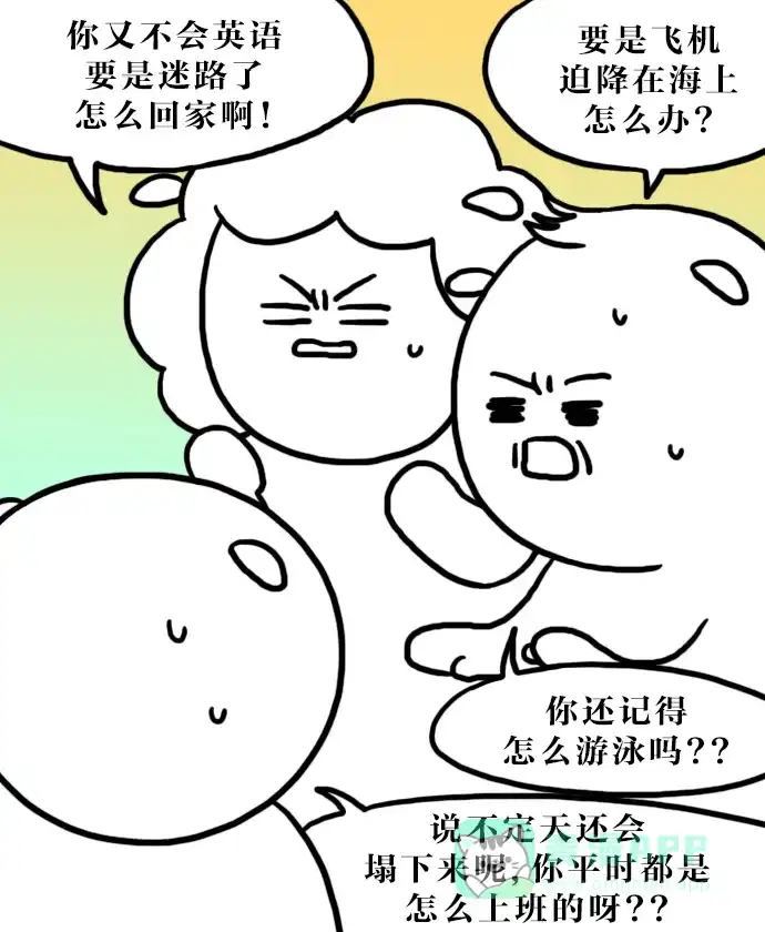 《大学日记》[第123话] 胆小鬼 第12页