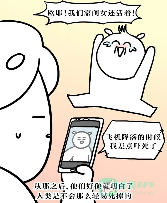 《大学日记》[第123话] 胆小鬼 第17页