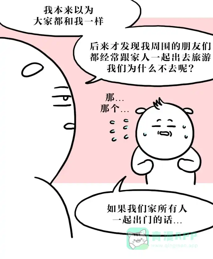 《大学日记》[第123话] 胆小鬼 第2页