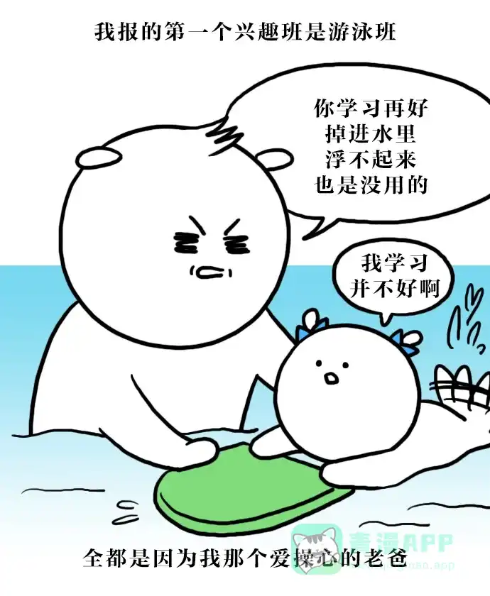 《大学日记》[第123话] 胆小鬼 第8页
