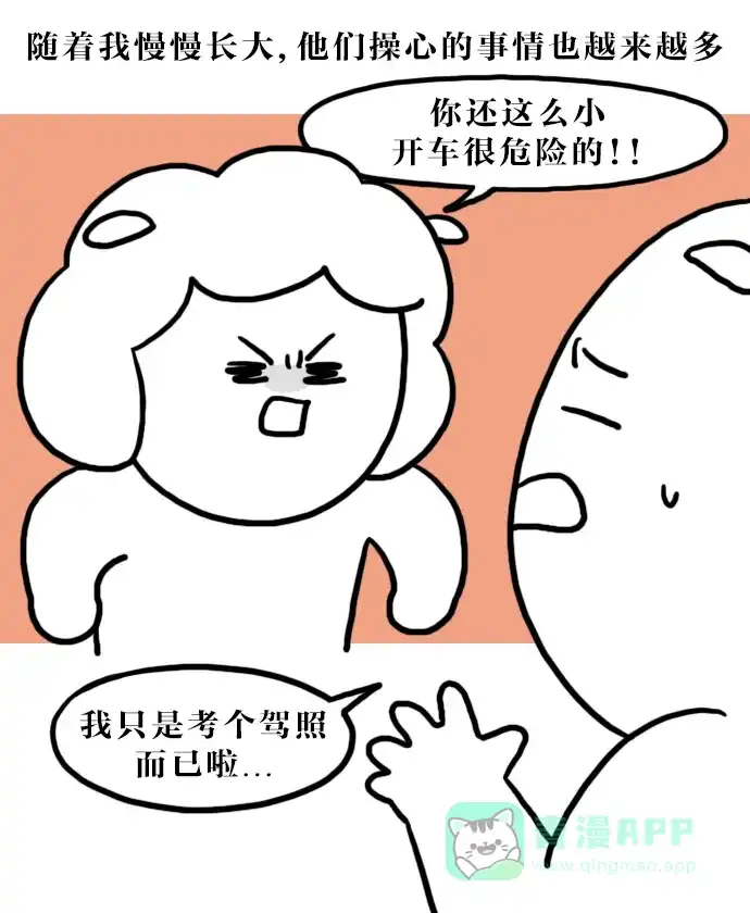 《大学日记》[第123话] 胆小鬼 第9页