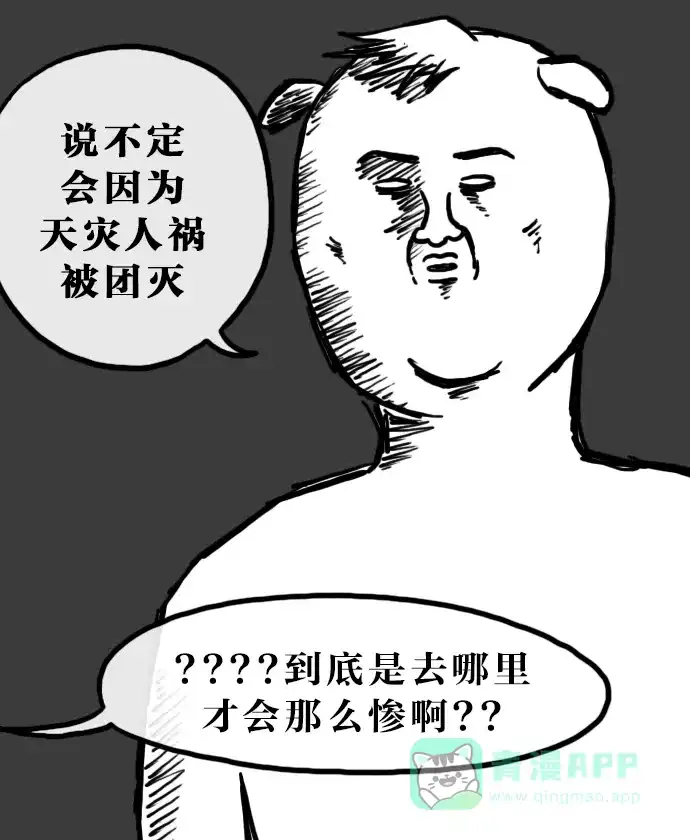 《大学日记》[第123话] 胆小鬼 第3页