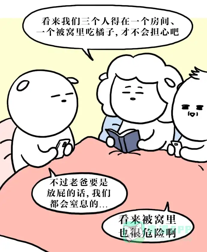 《大学日记》[第123话] 胆小鬼 第14页