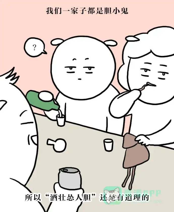 《大学日记》[第123话] 胆小鬼 第5页