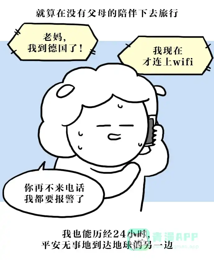 《大学日记》[第123话] 胆小鬼 第16页