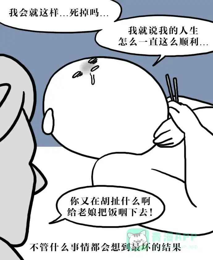 《大学日记》[第123话] 胆小鬼 第7页