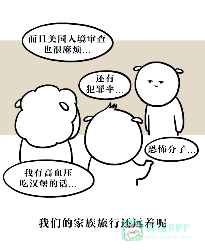 《大学日记》[第123话] 胆小鬼 第20页