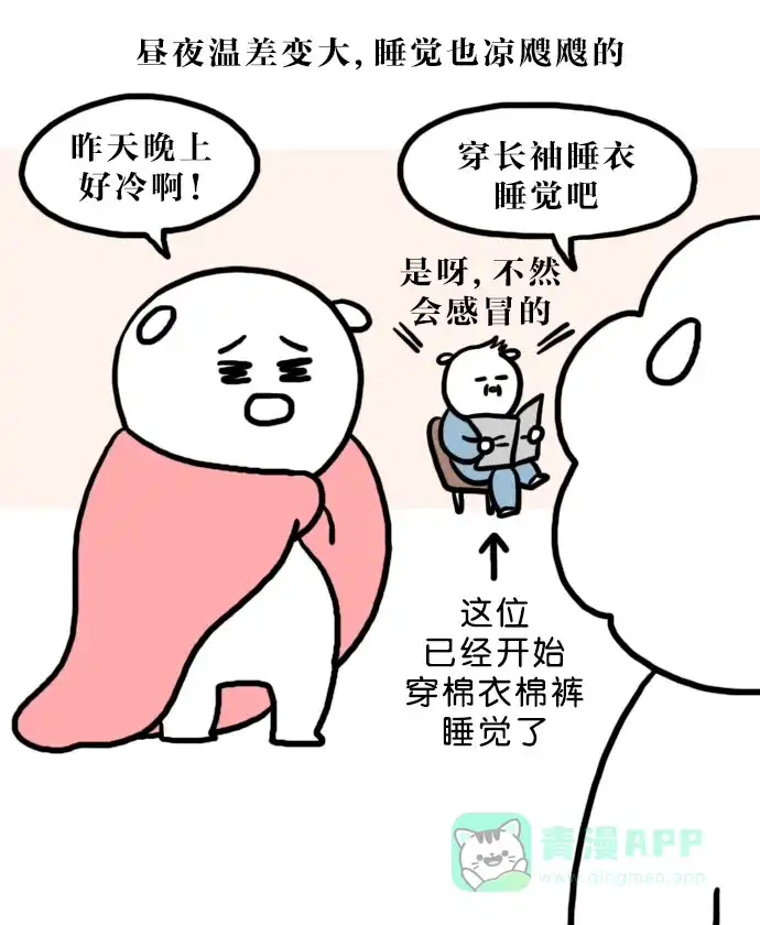 《大学日记》[第124话] 到了秋天的话 第11页