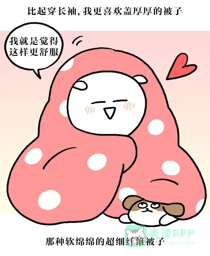 《大学日记》[第124话] 到了秋天的话 第12页