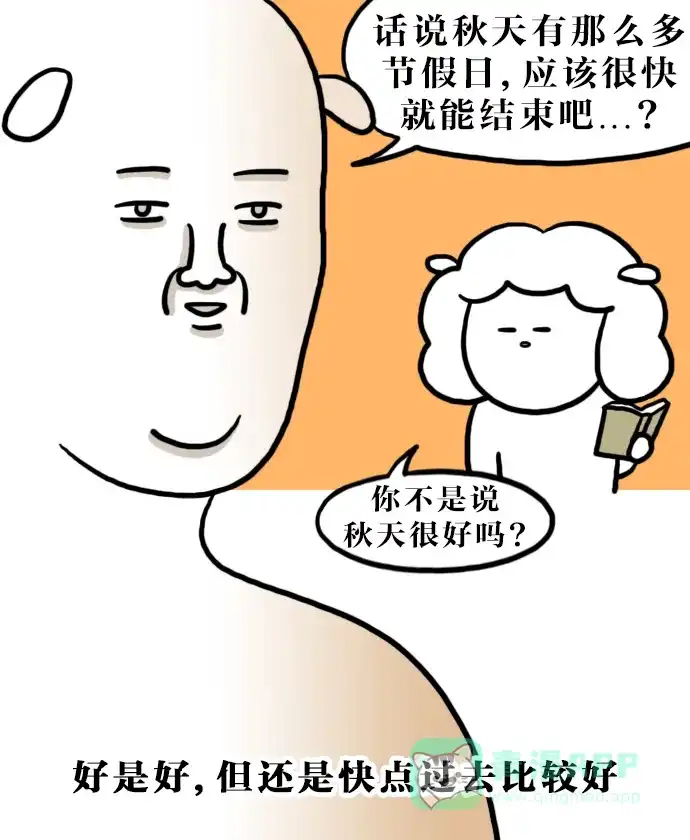 《大学日记》[第124话] 到了秋天的话 第18页