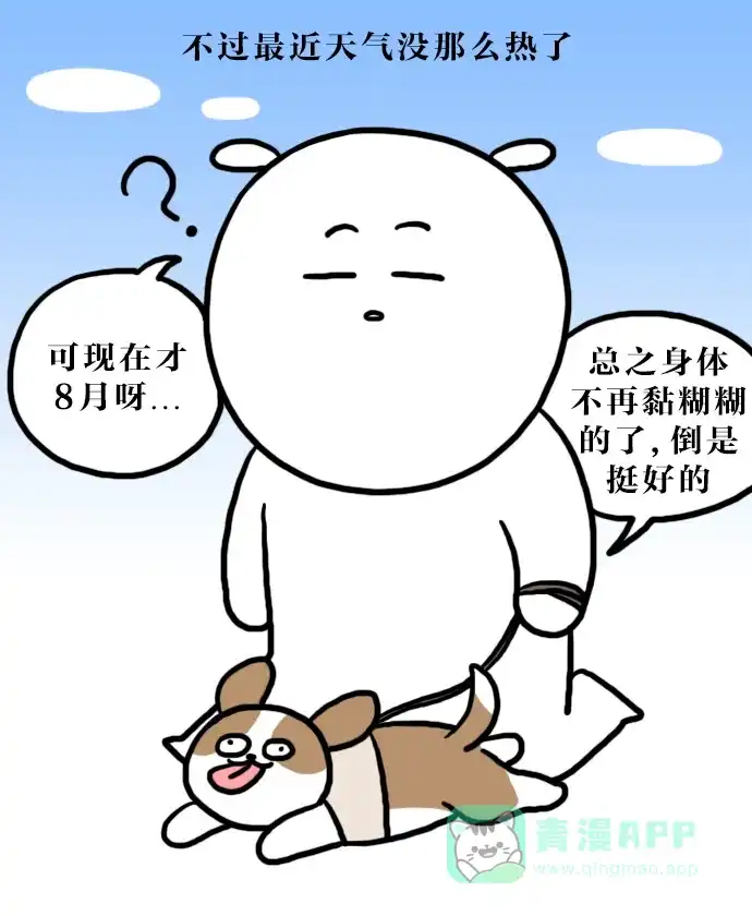 《大学日记》[第124话] 到了秋天的话 第2页