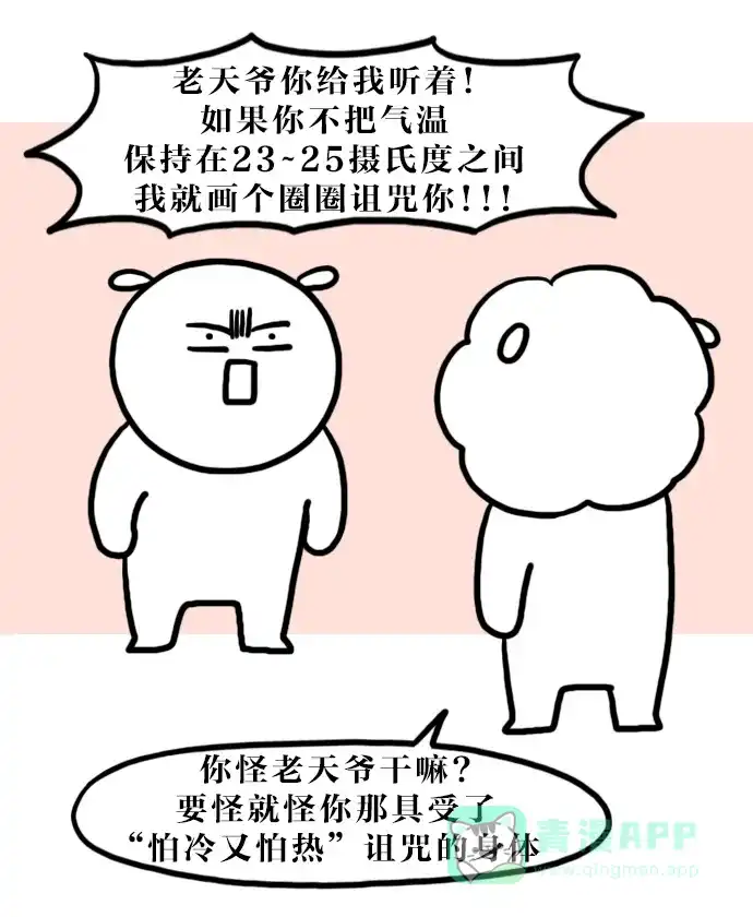 《大学日记》[第124话] 到了秋天的话 第4页