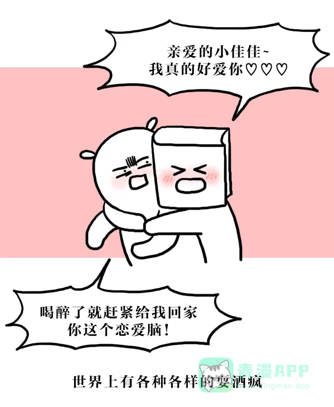 《大学日记》[第125话] 耍酒疯 第4页