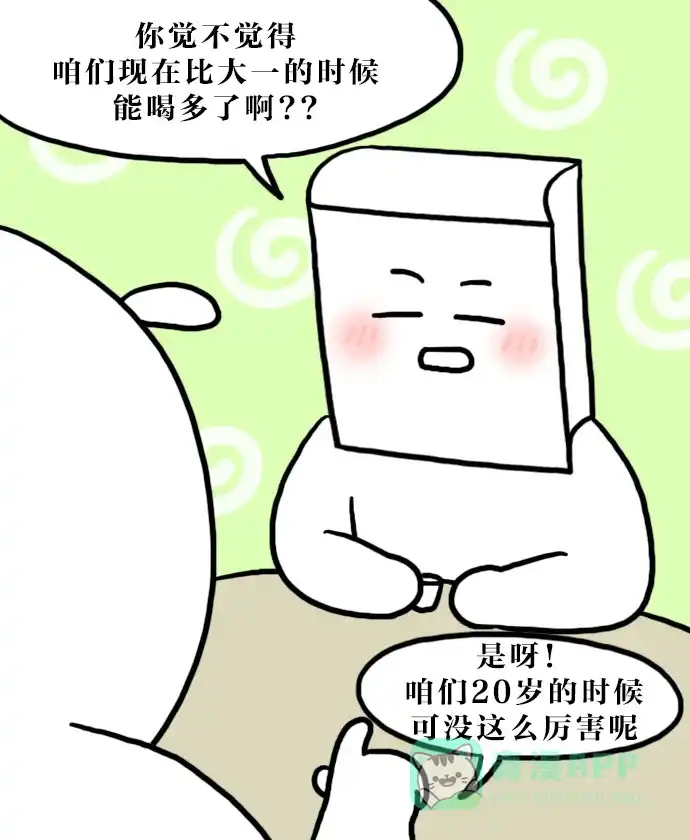 《大学日记》[第125话] 耍酒疯 第2页