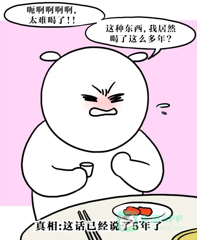 《大学日记》[第125话] 耍酒疯 第1页