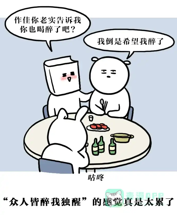 《大学日记》[第125话] 耍酒疯 第14页