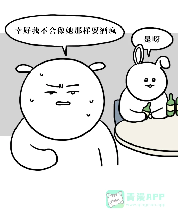 《大学日记》[第125话] 耍酒疯 第6页