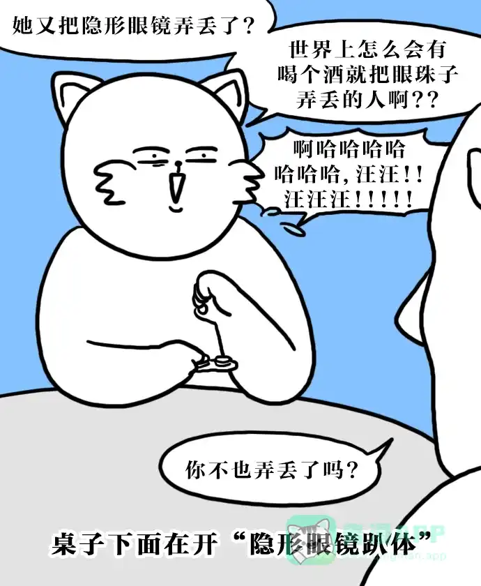 《大学日记》[第125话] 耍酒疯 第13页