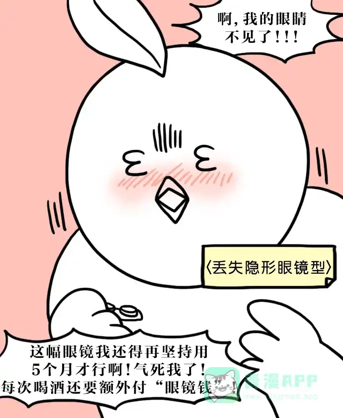 《大学日记》[第125话] 耍酒疯 第11页