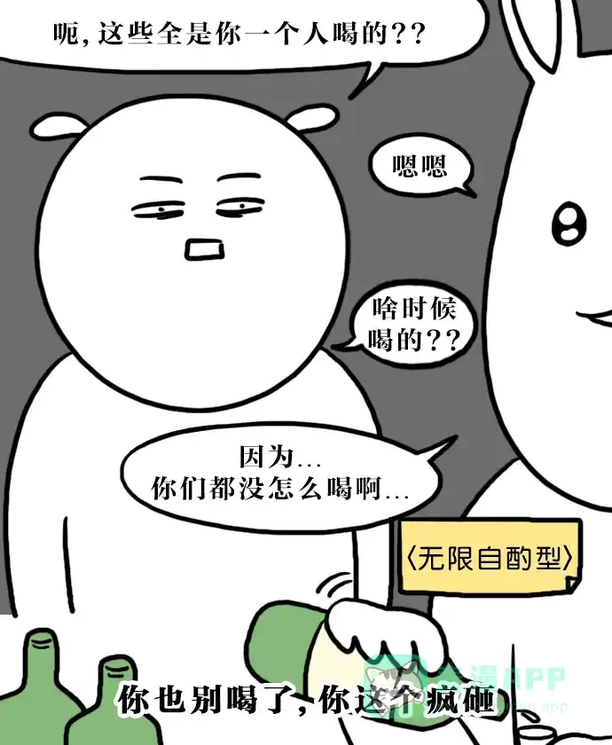 《大学日记》[第125话] 耍酒疯 第7页