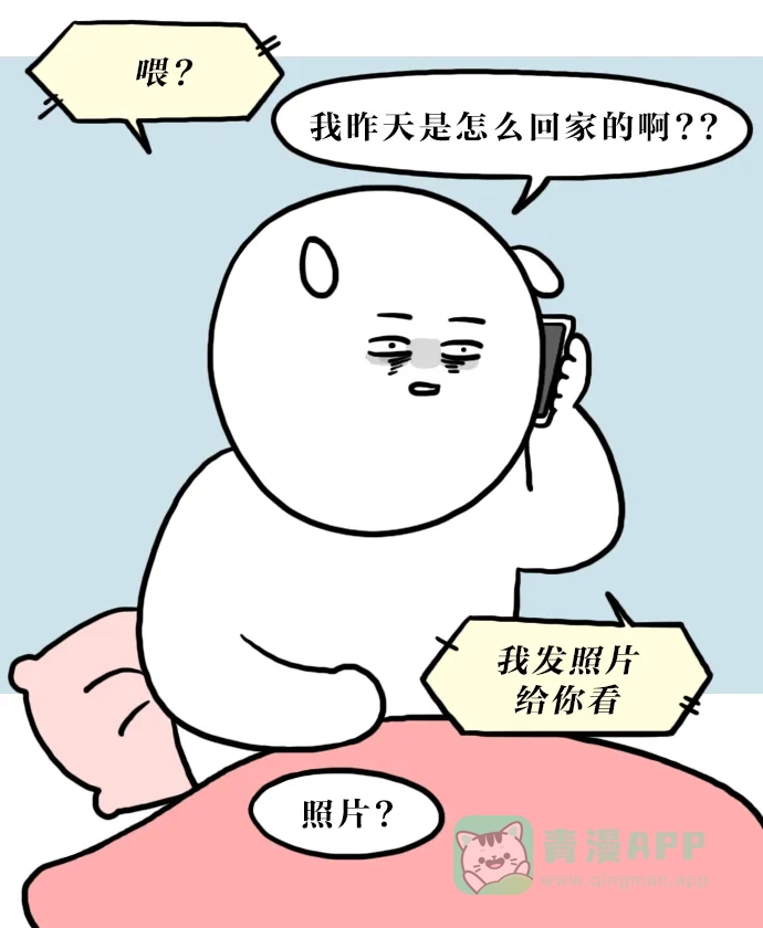 《大学日记》[第125话] 耍酒疯 第19页