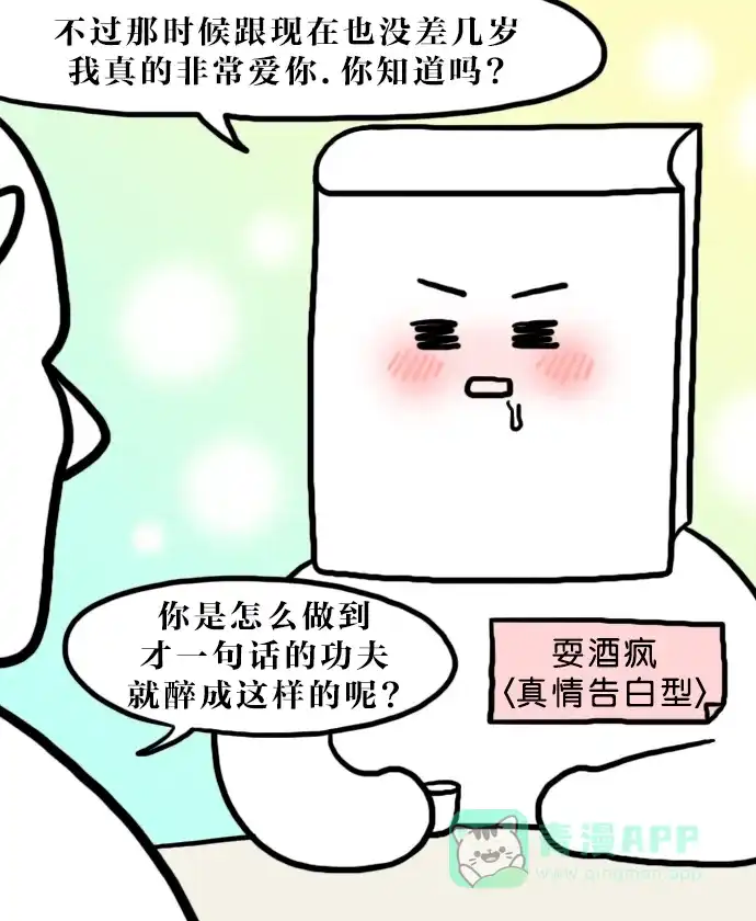 《大学日记》[第125话] 耍酒疯 第3页