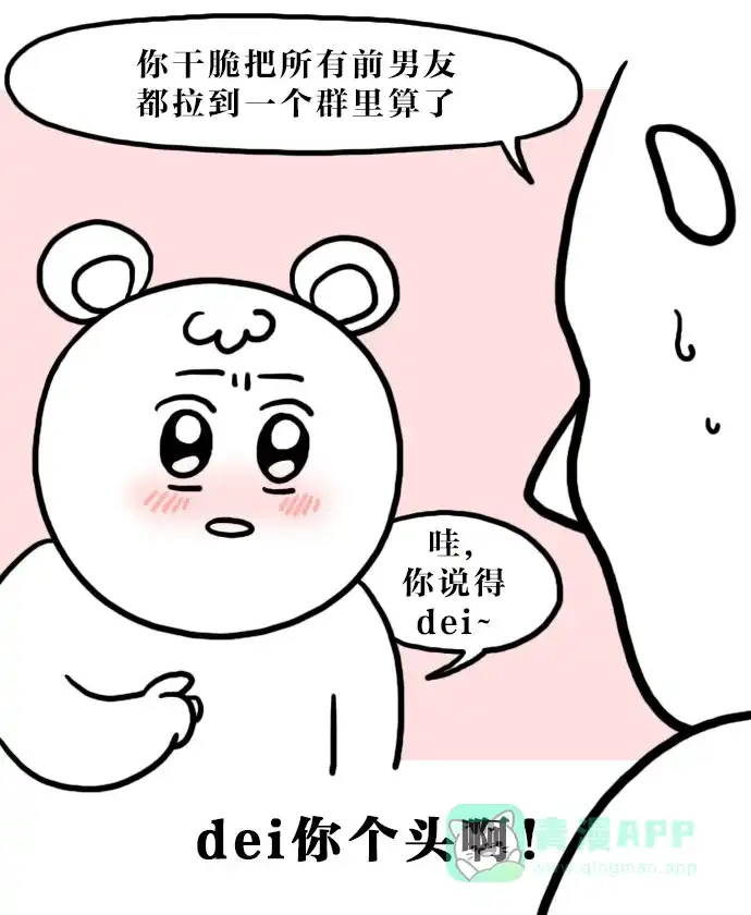 《大学日记》[第125话] 耍酒疯 第9页