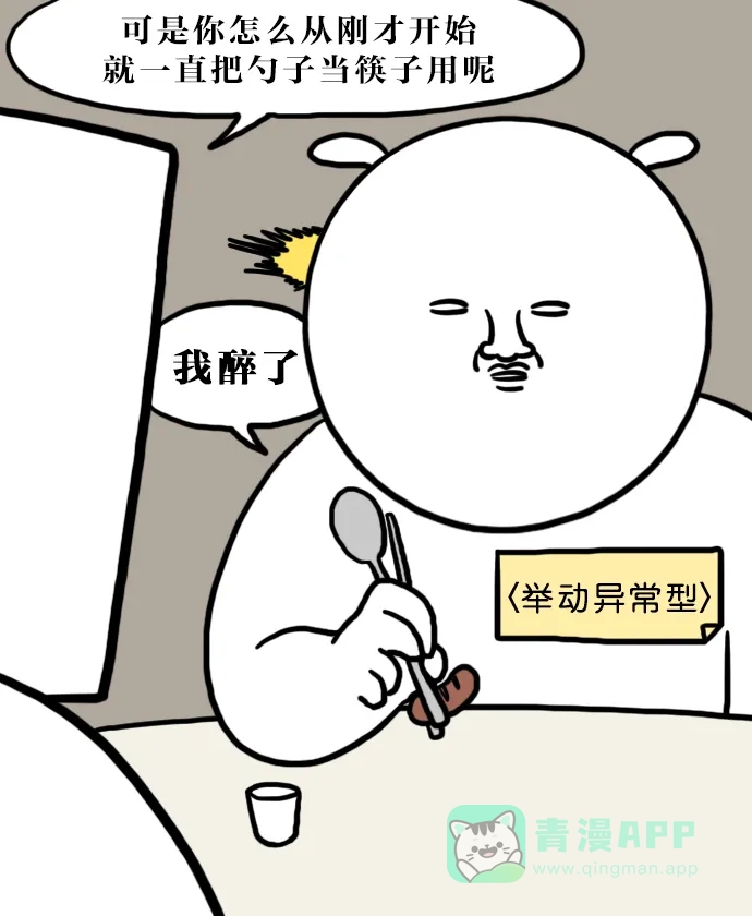 《大学日记》[第125话] 耍酒疯 第15页