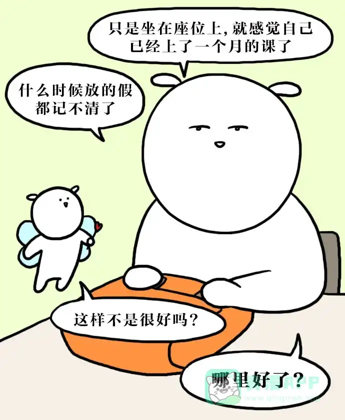 《大学日记》[第126话] 第n次开学 第14页