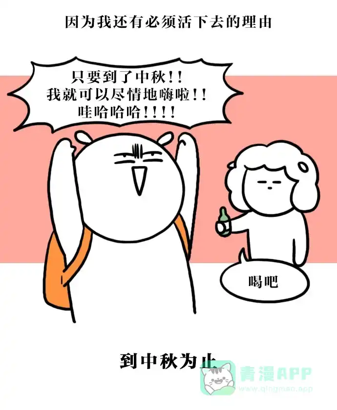 《大学日记》[第126话] 第n次开学 第20页