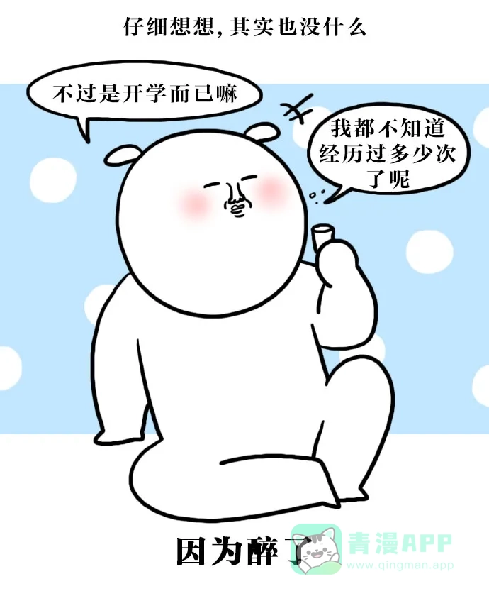 《大学日记》[第126话] 第n次开学 第11页